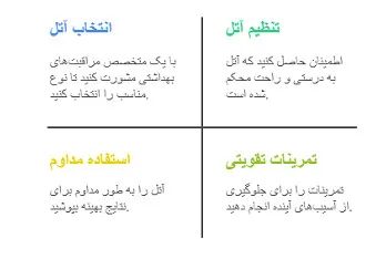 آتل مچ پا